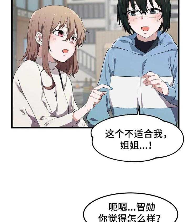 《贵族天堂院》第27话 27_无法坐视不管 第3页