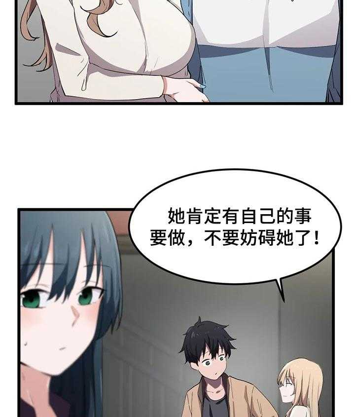 《贵族天堂院》第27话 27_无法坐视不管 第9页