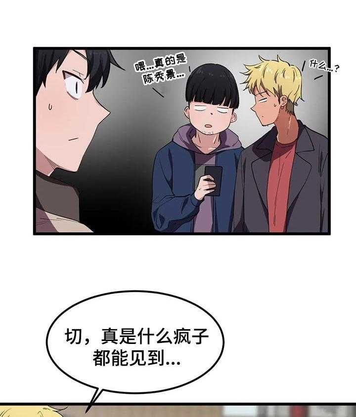 《贵族天堂院》第28话 28_一点也没变 第10页