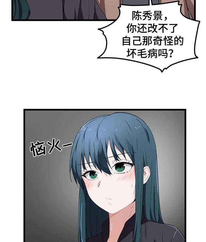 《贵族天堂院》第28话 28_一点也没变 第13页