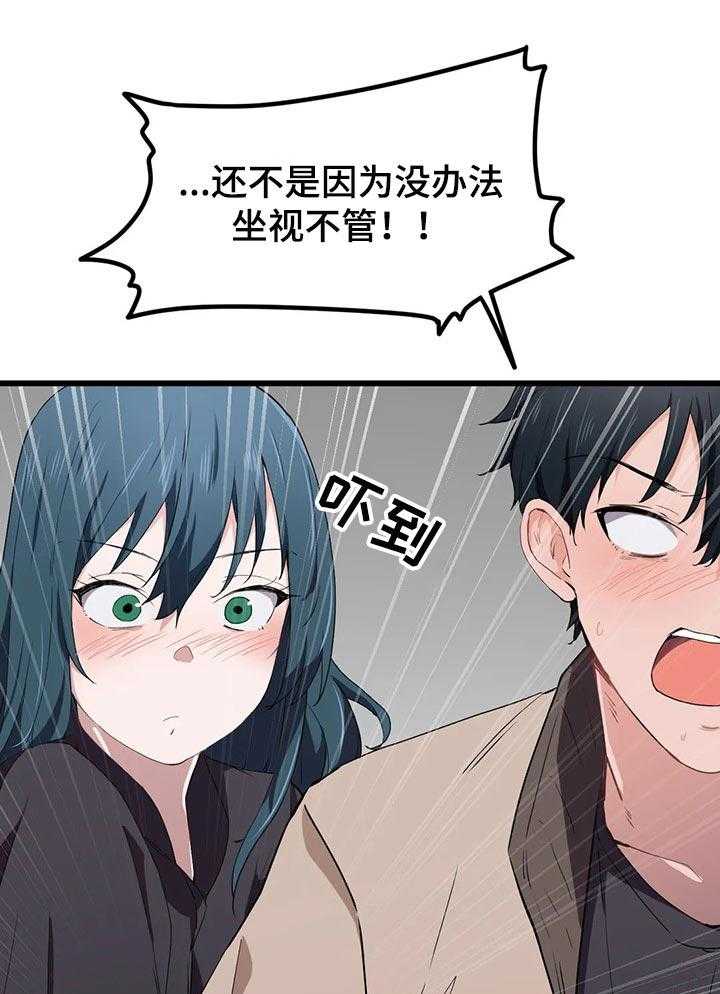 《贵族天堂院》第28话 28_一点也没变 第21页