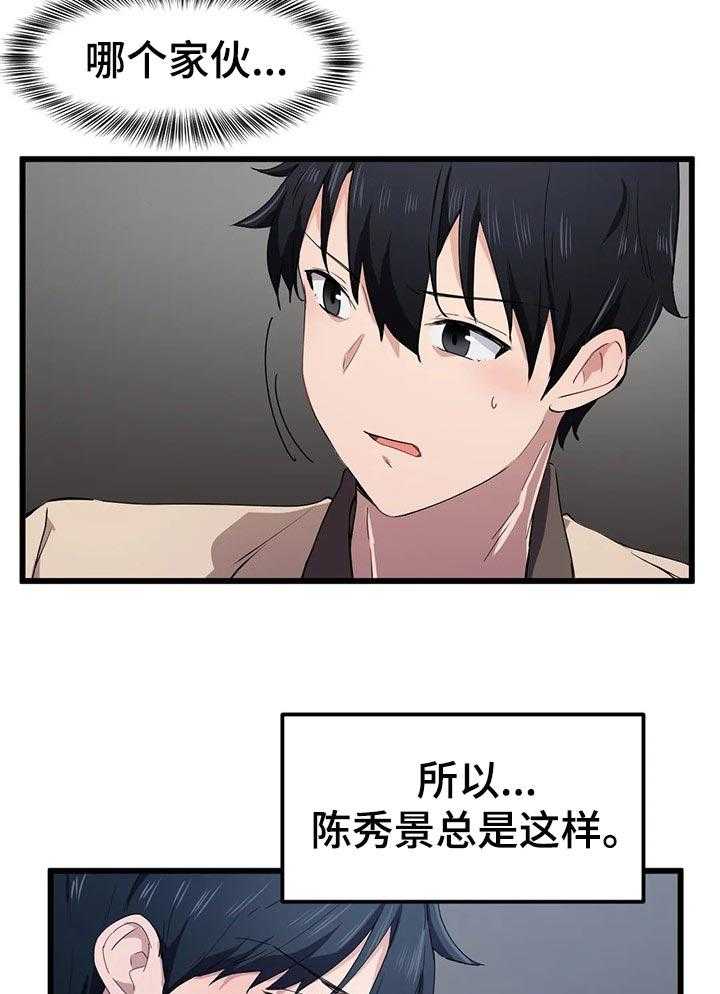 《贵族天堂院》第28话 28_一点也没变 第30页