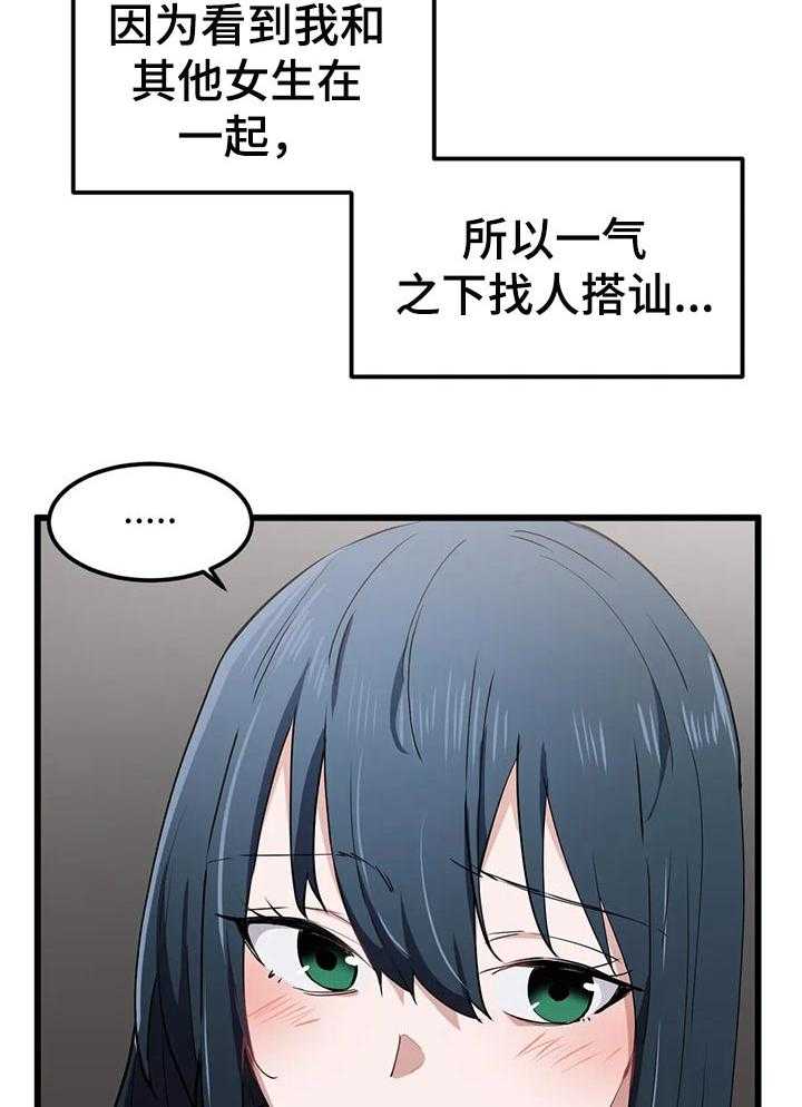 《贵族天堂院》第28话 28_一点也没变 第32页