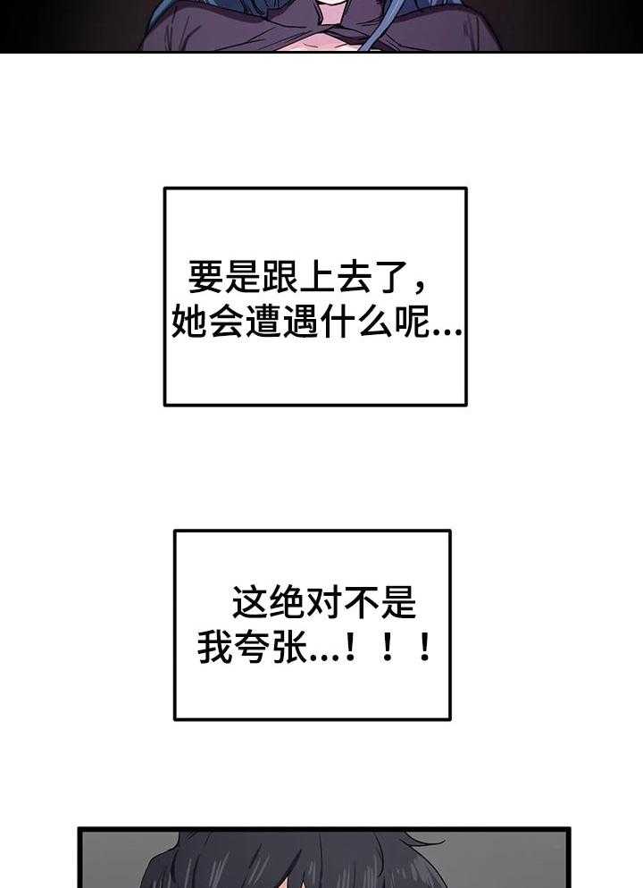 《贵族天堂院》第28话 28_一点也没变 第34页