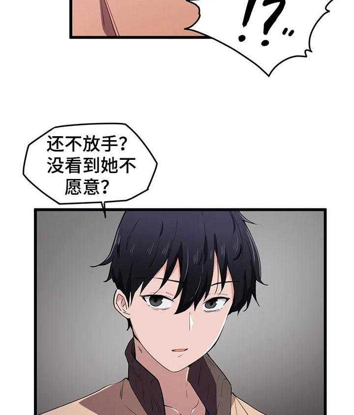 《贵族天堂院》第28话 28_一点也没变 第6页