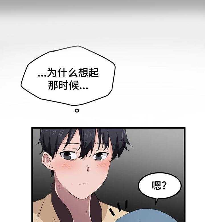 《贵族天堂院》第29话 29_错误的时间遇见 第13页