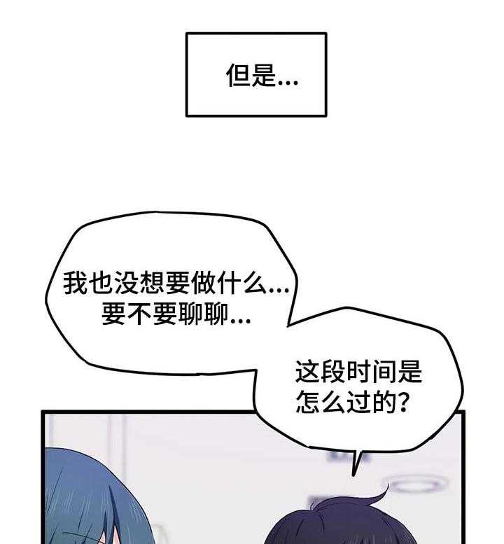 《贵族天堂院》第29话 29_错误的时间遇见 第20页