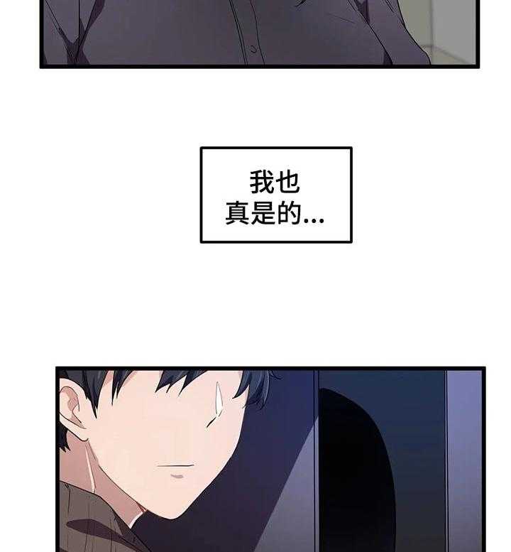 《贵族天堂院》第29话 29_错误的时间遇见 第23页