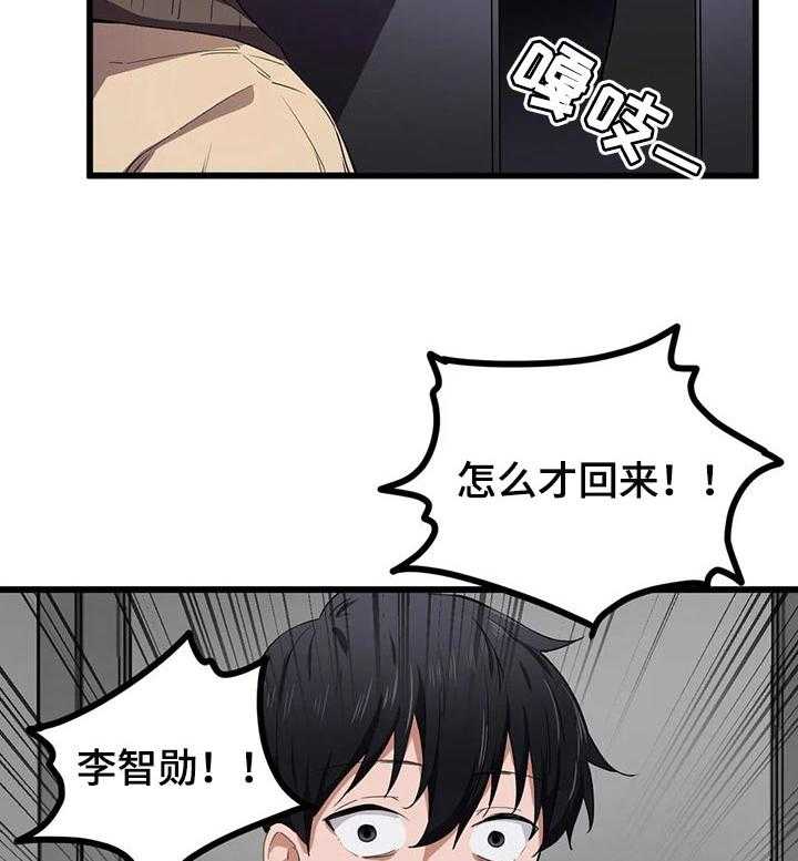 《贵族天堂院》第29话 29_错误的时间遇见 第24页