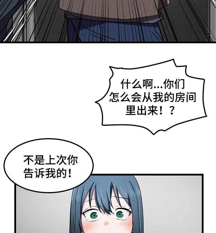 《贵族天堂院》第29话 29_错误的时间遇见 第26页
