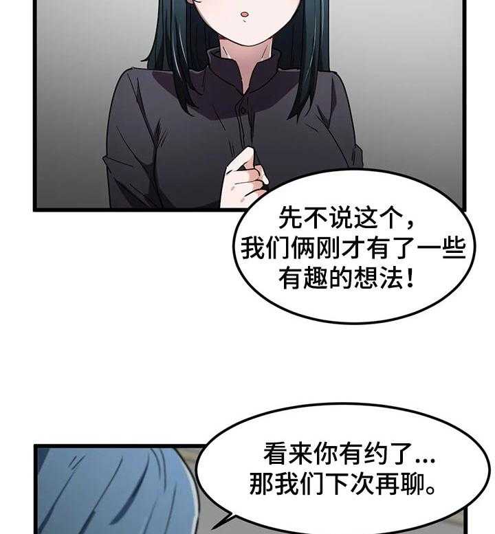 《贵族天堂院》第29话 29_错误的时间遇见 第27页