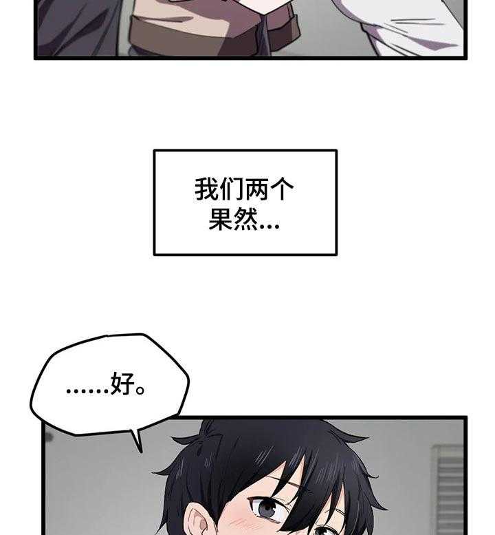 《贵族天堂院》第29话 29_错误的时间遇见 第29页