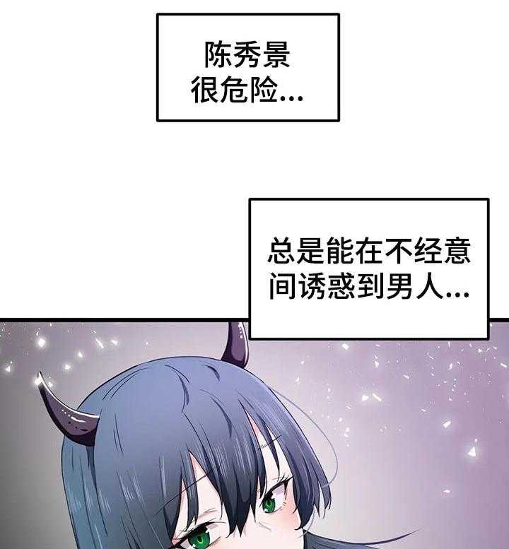 《贵族天堂院》第29话 29_错误的时间遇见 第2页