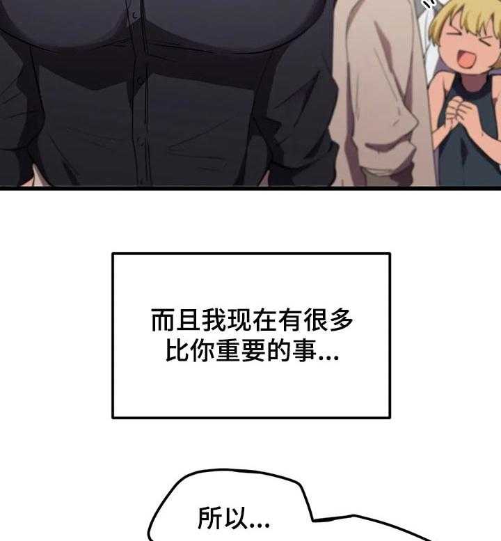 《贵族天堂院》第29话 29_错误的时间遇见 第32页