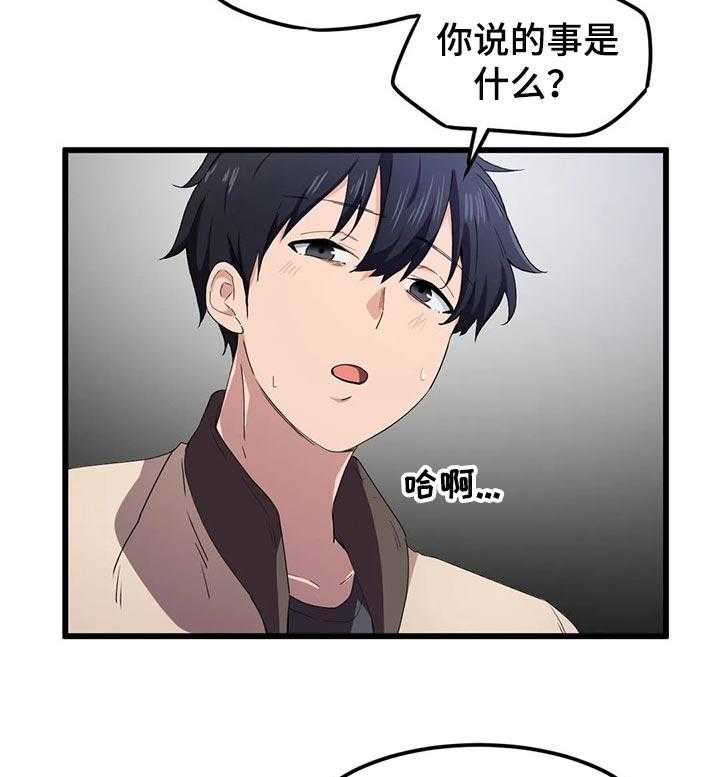 《贵族天堂院》第29话 29_错误的时间遇见 第33页