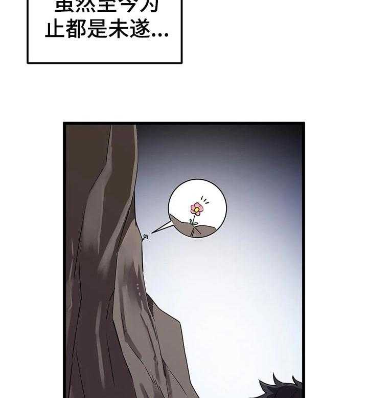 《贵族天堂院》第29话 29_错误的时间遇见 第4页