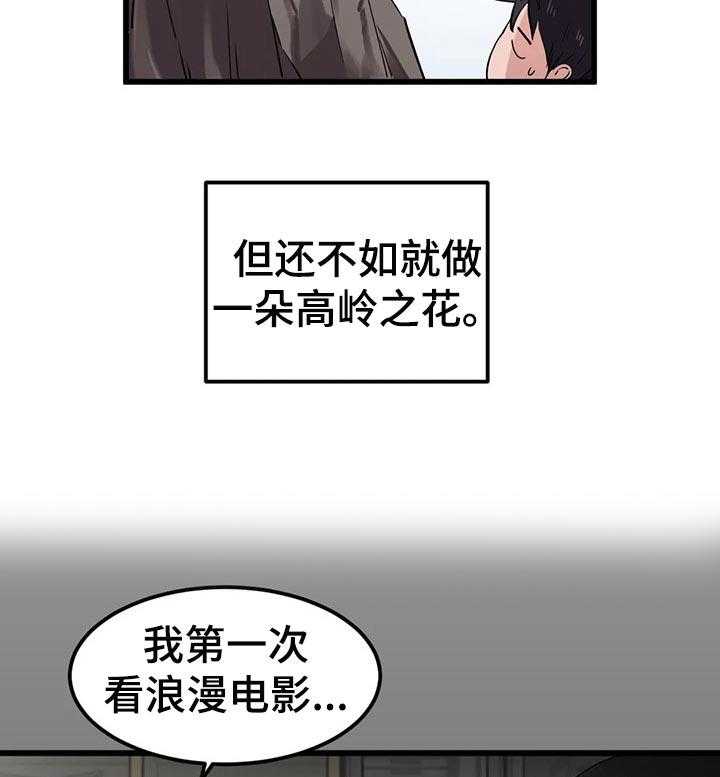 《贵族天堂院》第29话 29_错误的时间遇见 第5页