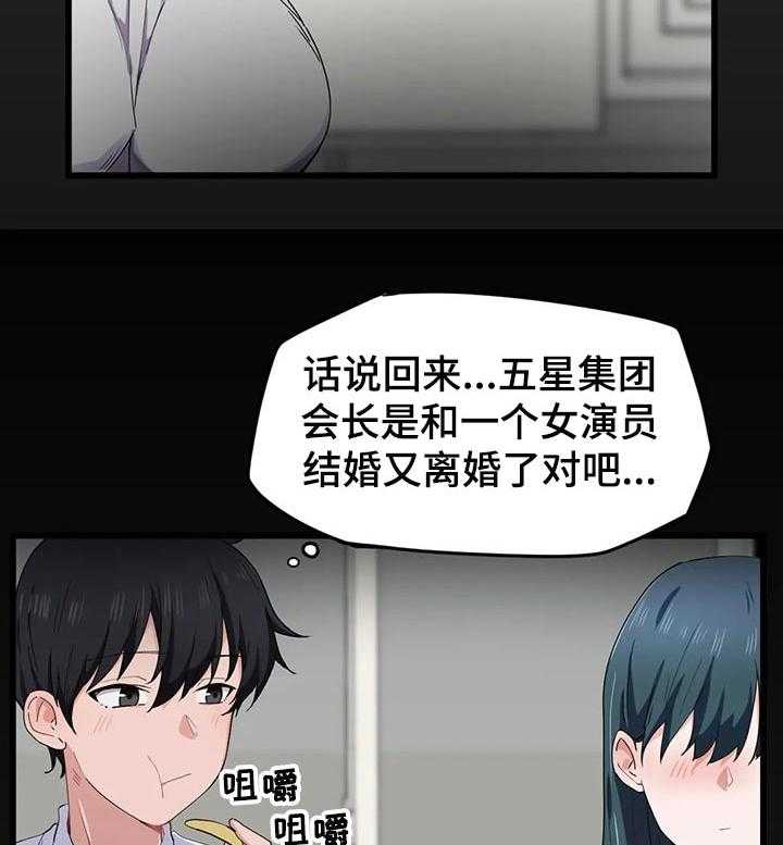 《贵族天堂院》第29话 29_错误的时间遇见 第8页