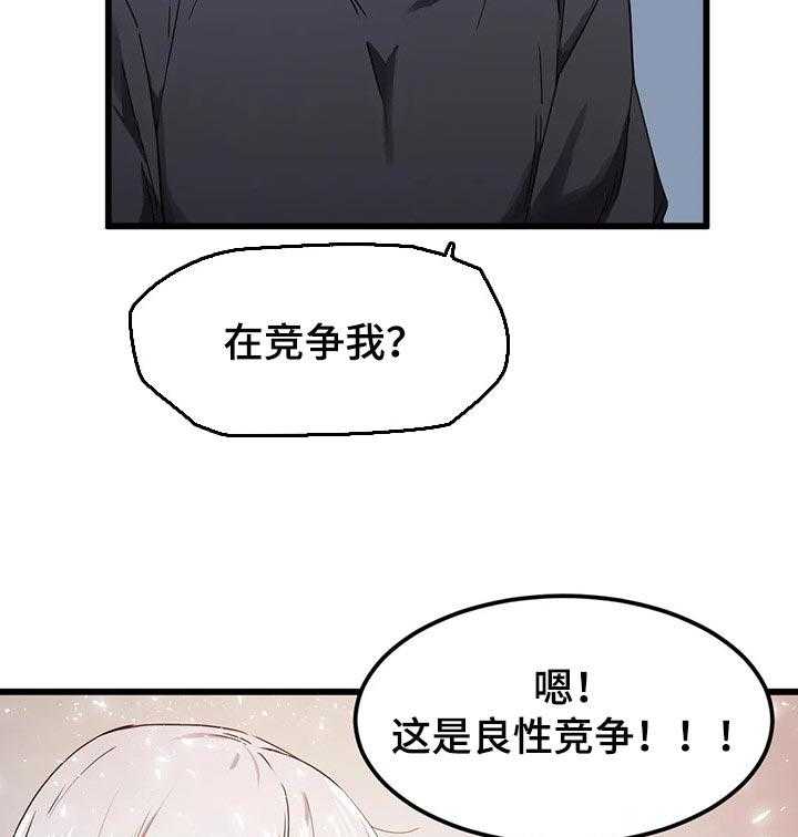 《贵族天堂院》第30话 30_欲拒还迎 第19页