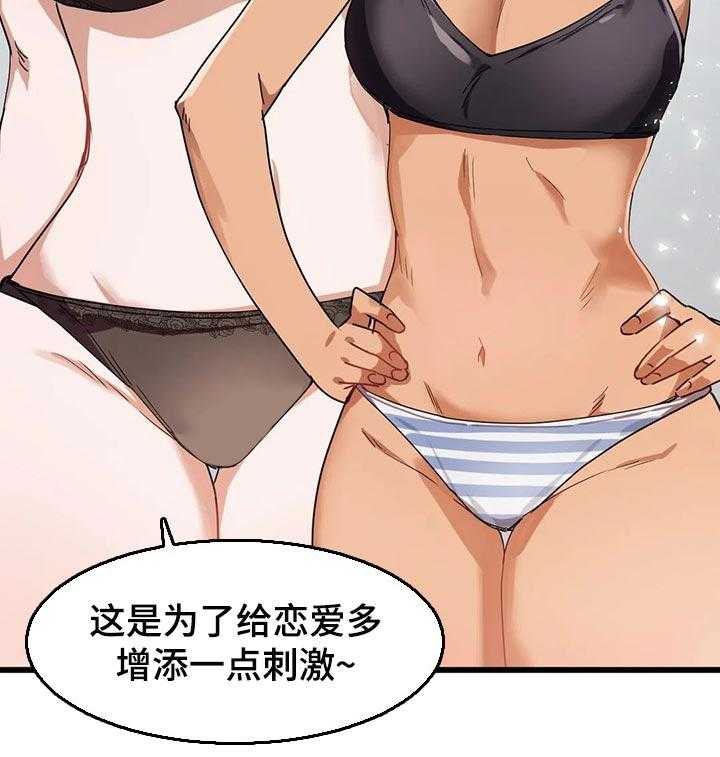 《贵族天堂院》第30话 30_欲拒还迎 第21页