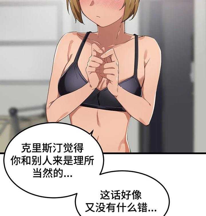 《贵族天堂院》第30话 30_欲拒还迎 第25页