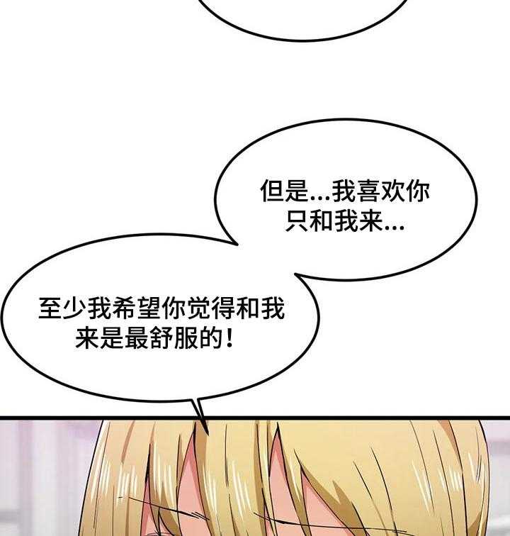 《贵族天堂院》第30话 30_欲拒还迎 第26页
