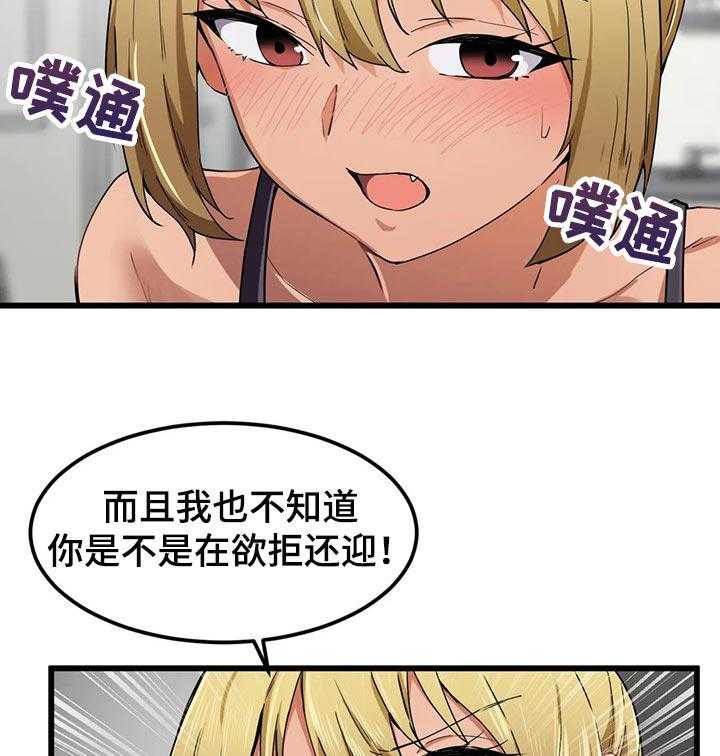 《贵族天堂院》第30话 30_欲拒还迎 第27页