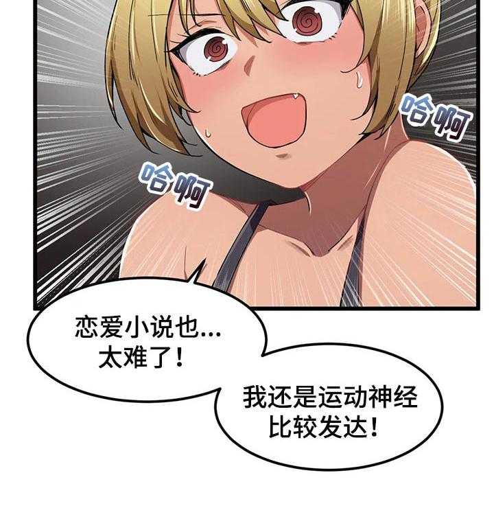 《贵族天堂院》第30话 30_欲拒还迎 第28页