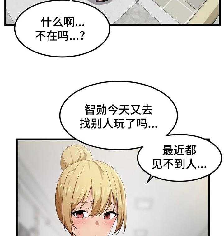 《贵族天堂院》第30话 30_欲拒还迎 第3页