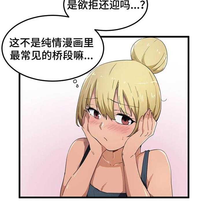 《贵族天堂院》第30话 30_欲拒还迎 第7页