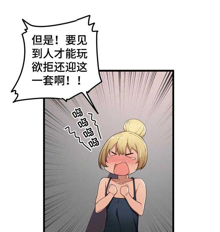 《贵族天堂院》第30话 30_欲拒还迎 第8页