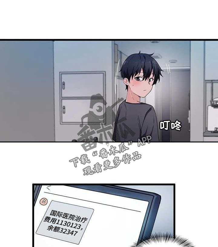 《贵族天堂院》第32话 32_去个好地方 第10页