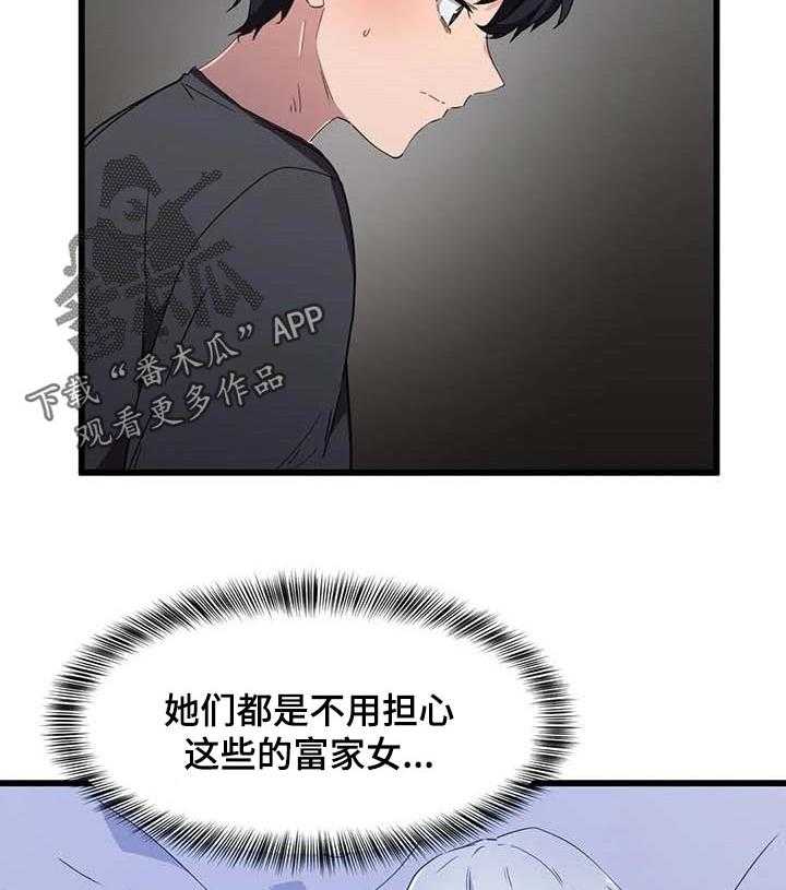 《贵族天堂院》第32话 32_去个好地方 第13页
