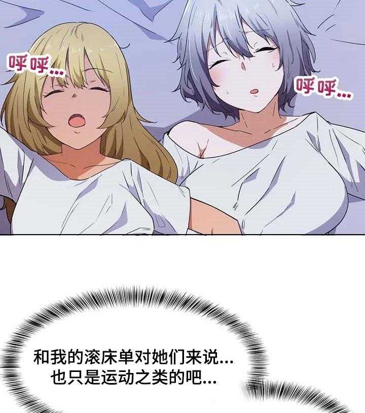 《贵族天堂院》第32话 32_去个好地方 第14页