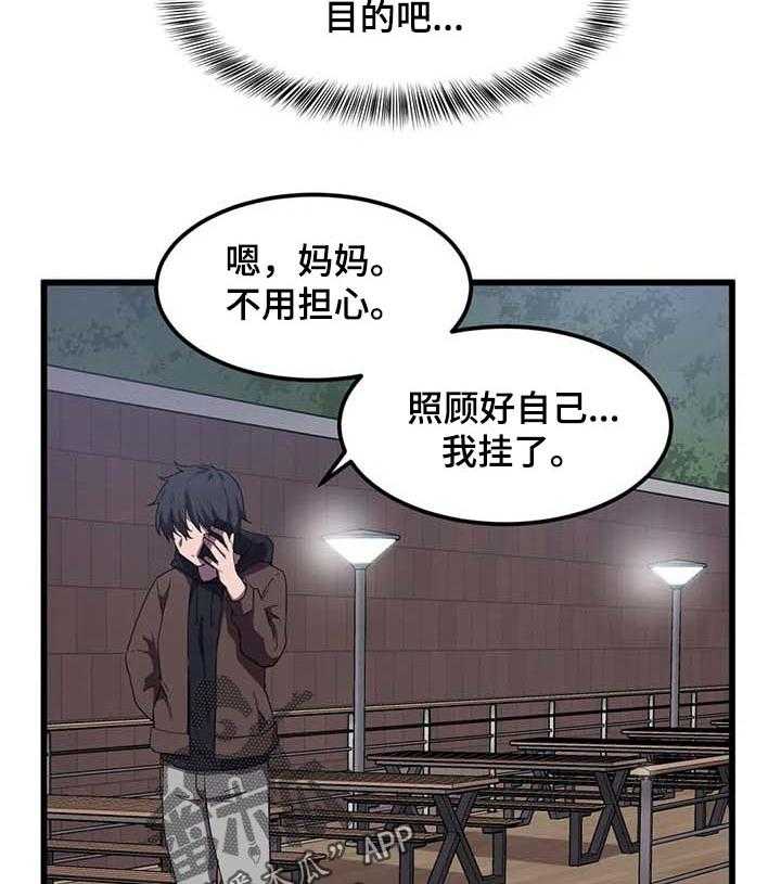 《贵族天堂院》第32话 32_去个好地方 第17页