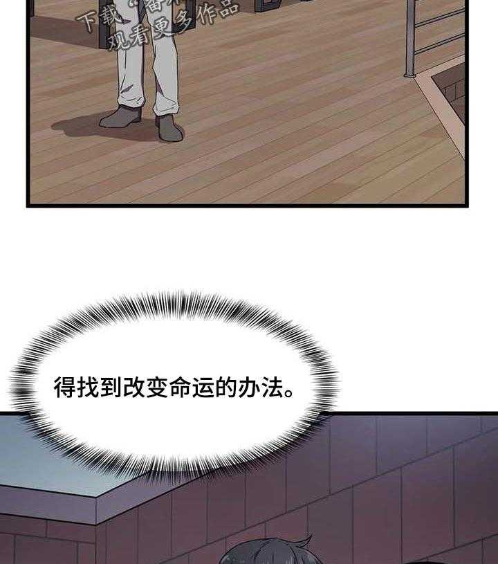 《贵族天堂院》第32话 32_去个好地方 第18页