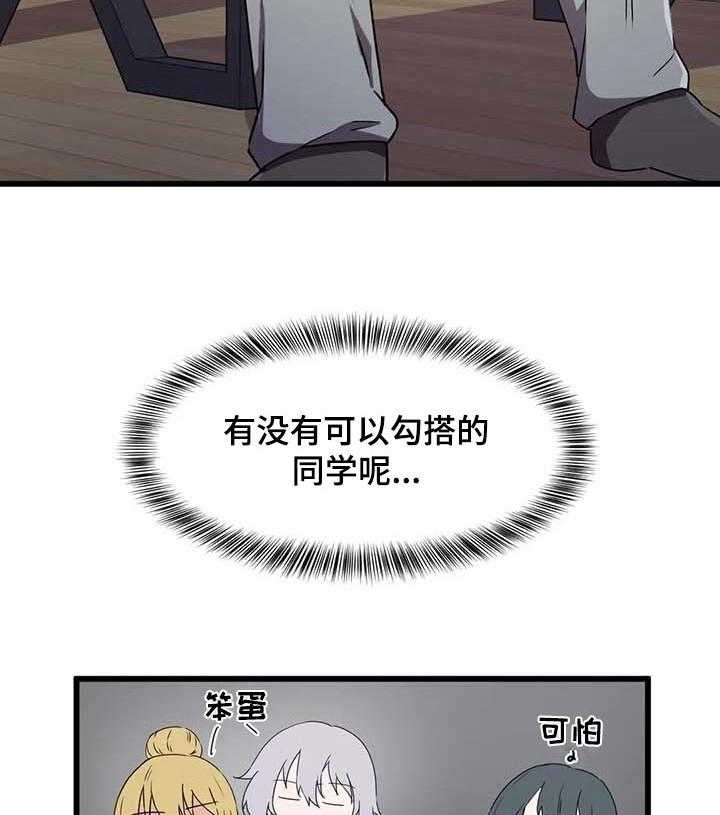 《贵族天堂院》第32话 32_去个好地方 第20页