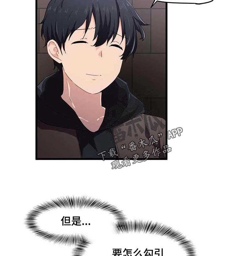 《贵族天堂院》第32话 32_去个好地方 第27页