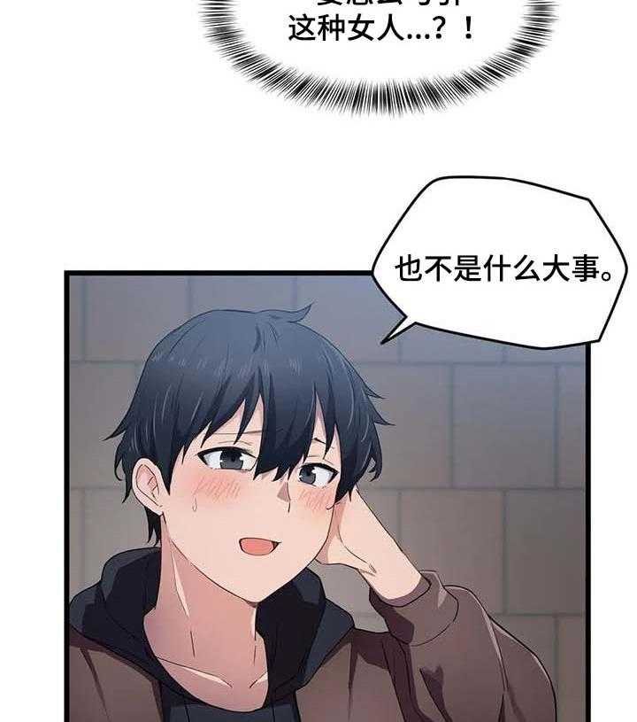 《贵族天堂院》第32话 32_去个好地方 第28页