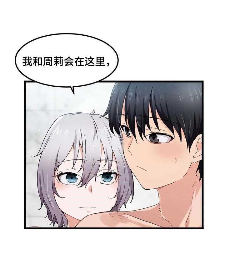 《贵族天堂院》第32话 32_去个好地方 第4页