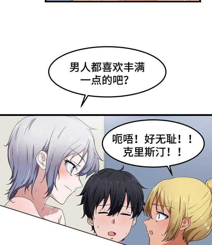 《贵族天堂院》第31话 31_负责 第13页