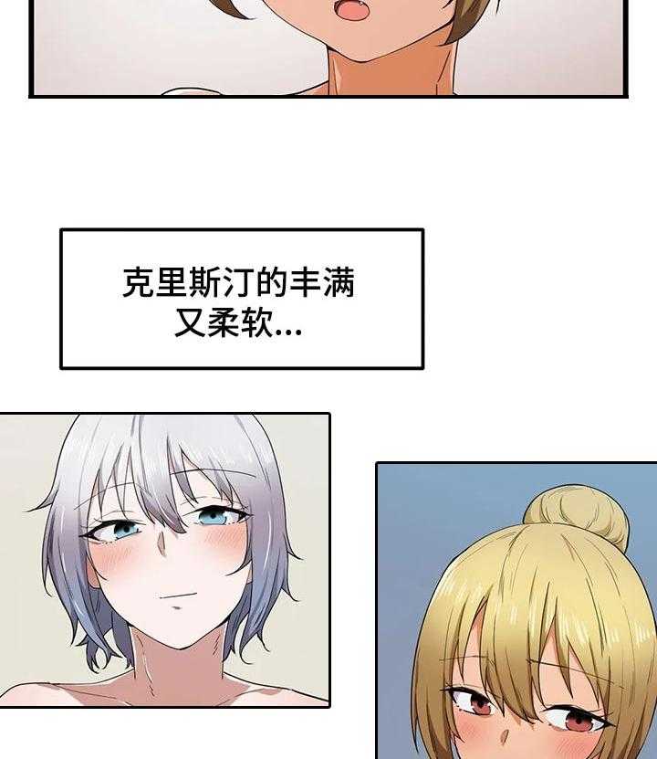 《贵族天堂院》第31话 31_负责 第15页