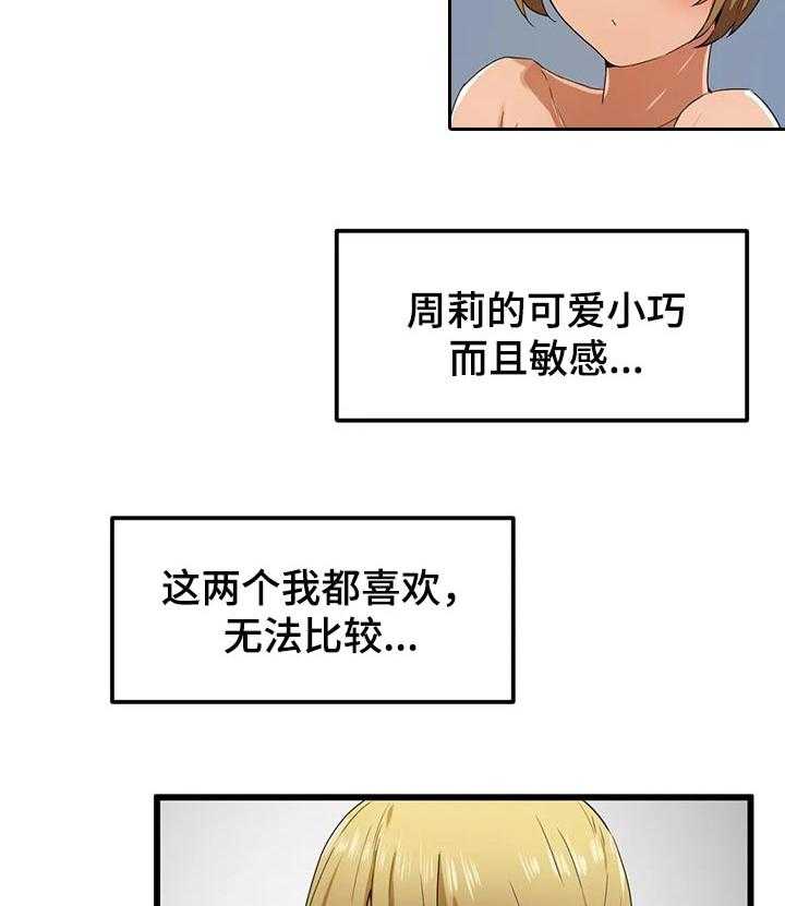 《贵族天堂院》第31话 31_负责 第16页