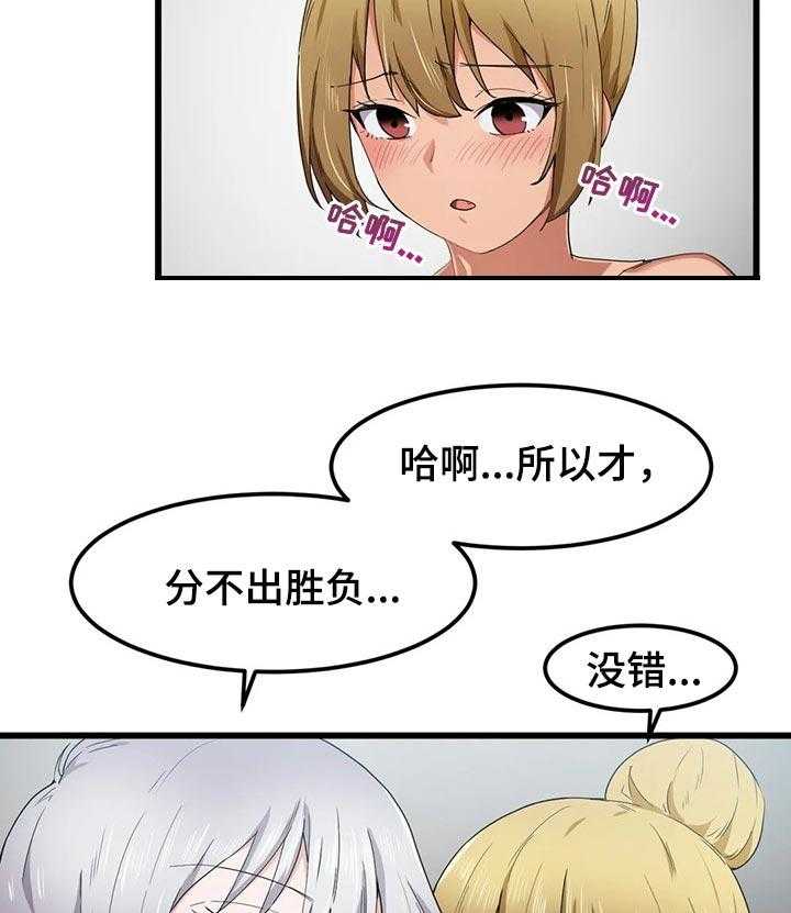 《贵族天堂院》第31话 31_负责 第17页