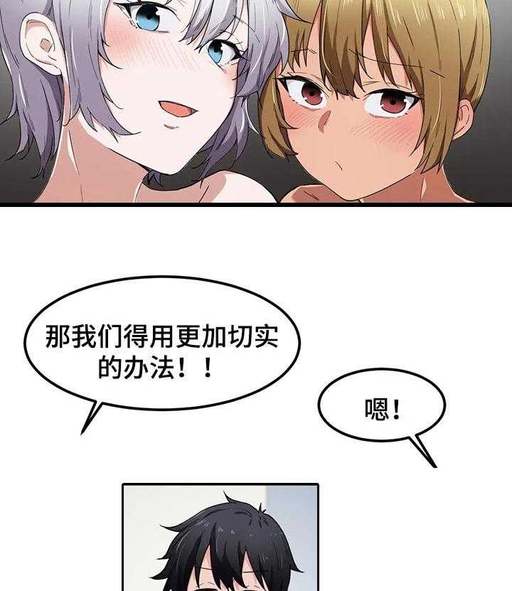 《贵族天堂院》第31话 31_负责 第18页