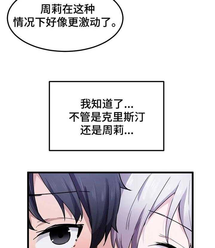 《贵族天堂院》第31话 31_负责 第2页