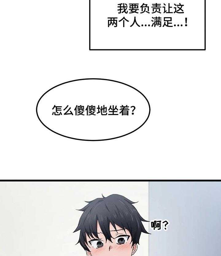 《贵族天堂院》第31话 31_负责 第5页