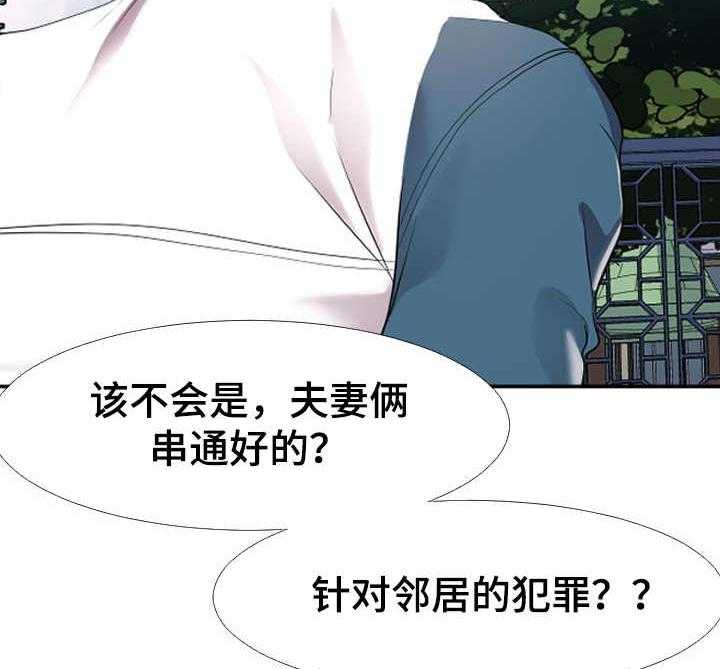 《公寓守卫战》第2话 2_不安 第20页