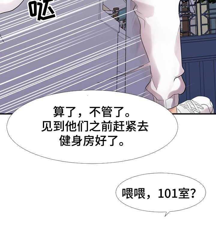 《公寓守卫战》第2话 2_不安 第22页