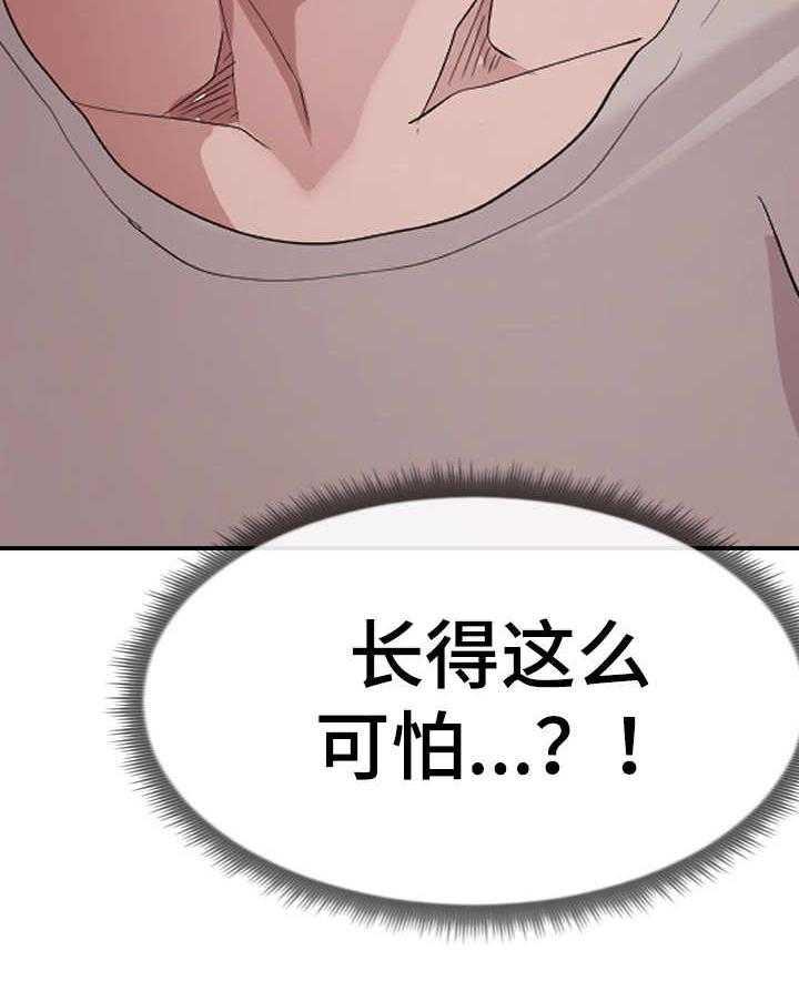 《公寓守卫战》第2话 2_不安 第9页